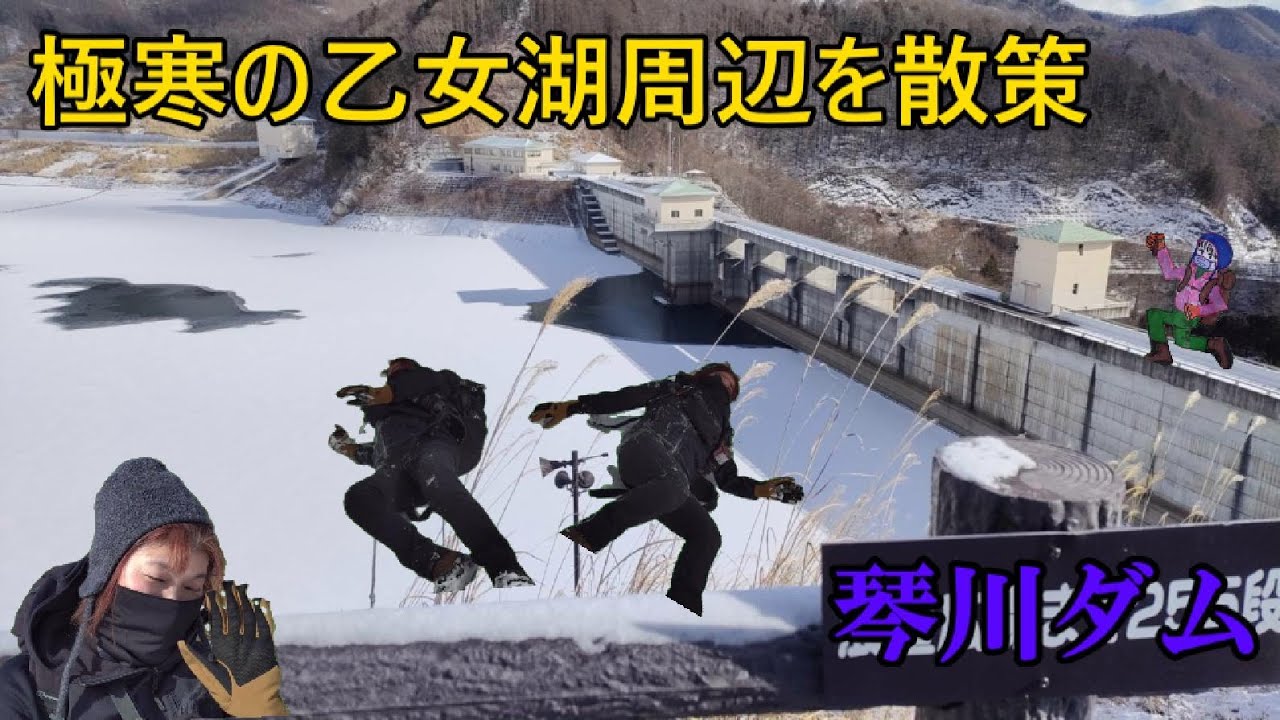 【散策】極寒の乙女湖周辺を散策！