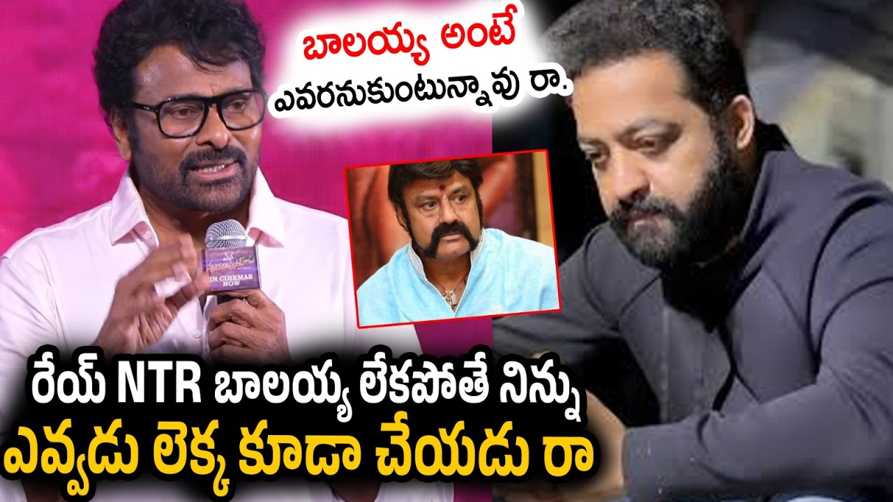 Chiranjeevi Shocking Comments On Jr NTR | Chiranjeevi about Balakrishna | SR Talkies