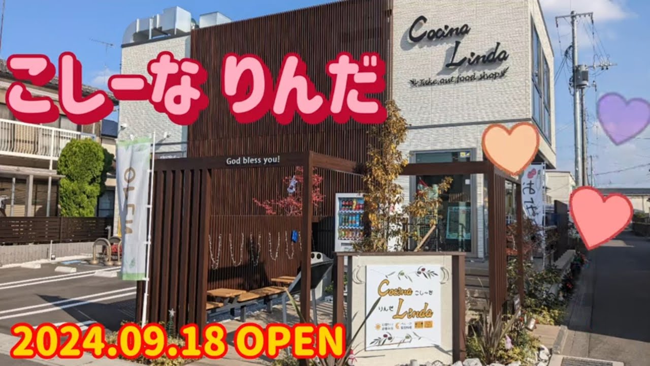 こしーな　りんだ・肉じゃが弁当（小山市）