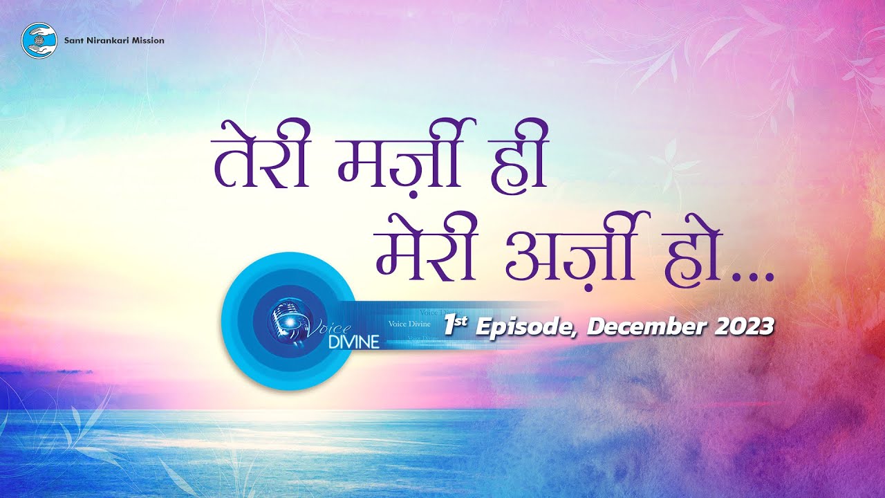 Voice Divine | December 2023 | Teri Marzi He Meri Arzi Ho | Universal Brotherhood |Nirankari Mission