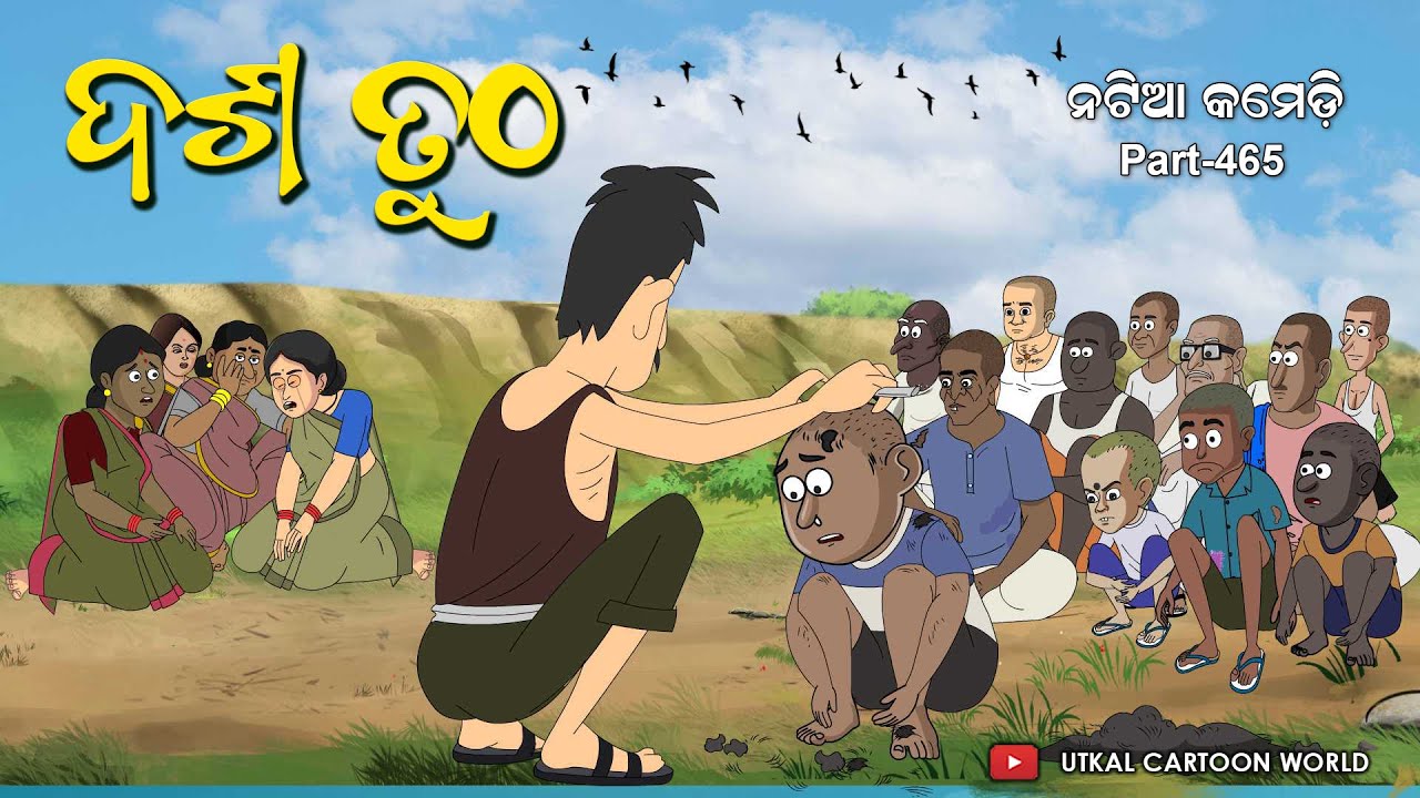 Natia Comedy Part 465 || Dasa Tutha