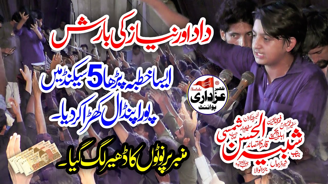 Zakir Shabih ul Hassan Shamsi Majlis 25 Aug 2023 Kotwala Rajoya Road Chiniot