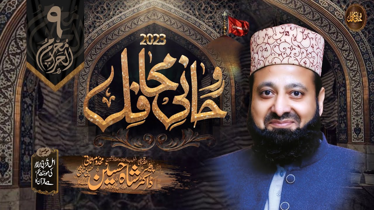 Dr Shah Hussain || Rohani Mahafil || 09 Muharram Ul Haram 2023