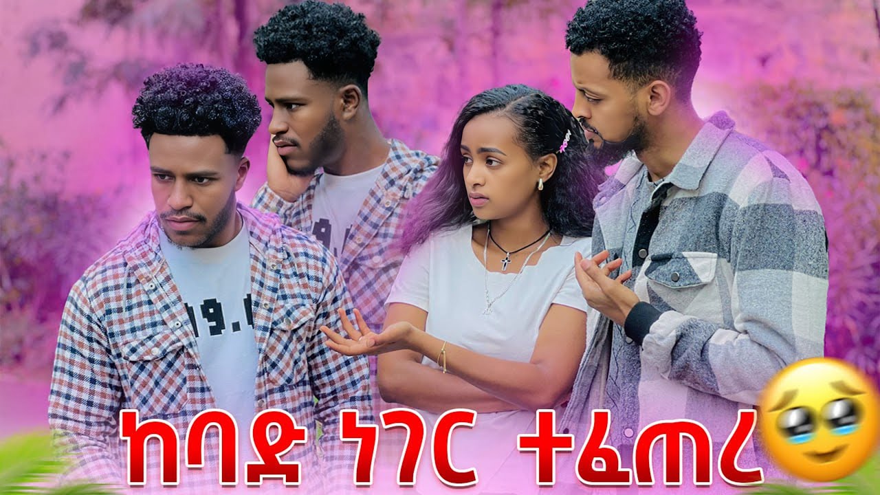 ሩታ ዱባይ አልሄድም አለች.ከባድ ችግር ተፈጠረ🥹🥹