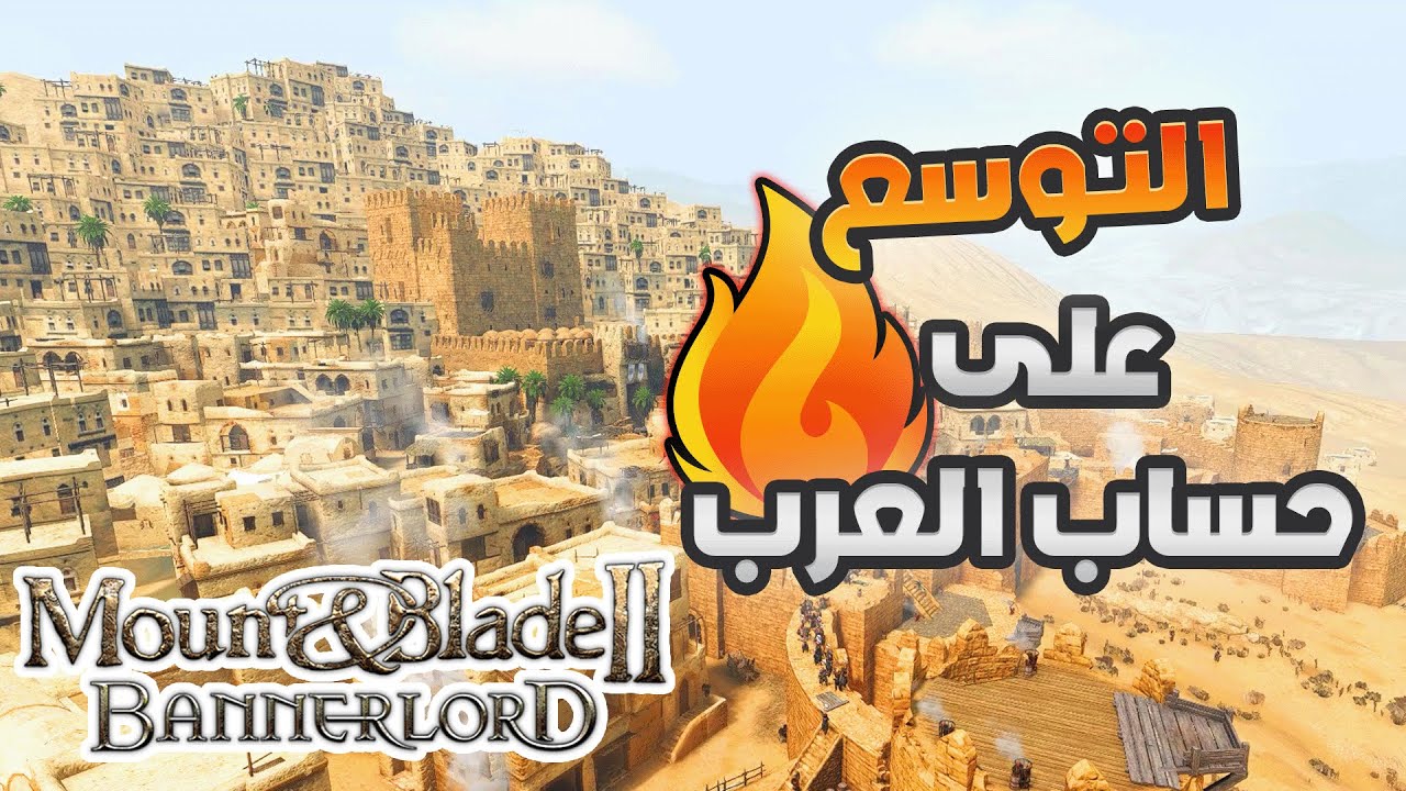 فتح اوروبا || #11🔻 التوغل في مصر و ليبيا و ظهور المتمردين 🔻 || Mount & Blade Bannerlord