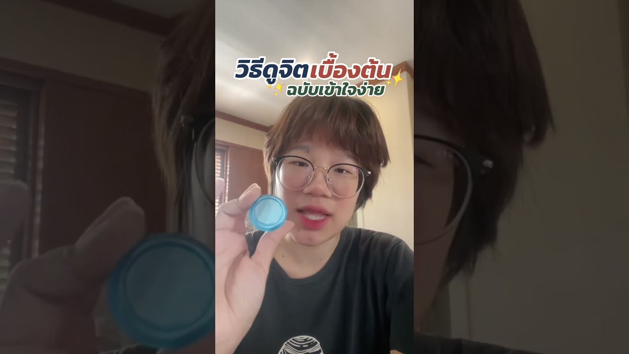 วิธีดูจิตเบื้องต้น  #lawofattraction #ธรรมะสอนใจ #ธรรมมะ #ดูจิต #love ￼
