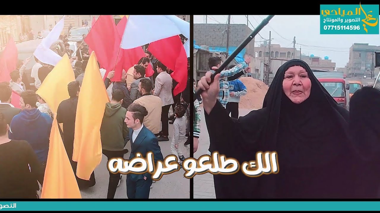 لعبو جولة حفل زفاف ابو عبدالله الساعدي الف مبروك #التصوير_والمونتاج علي المياحي #للحجز_ 07715114596