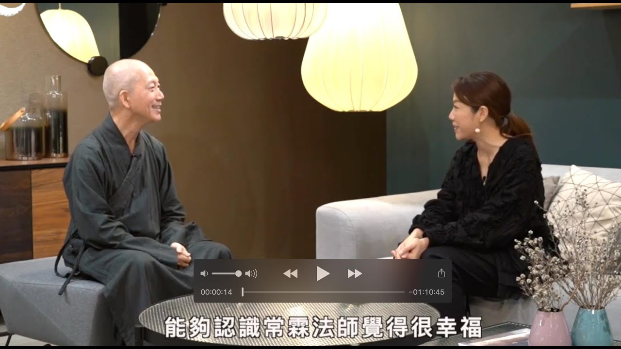 常霖法師 X 彭秀慧「停一停 心呼吸」