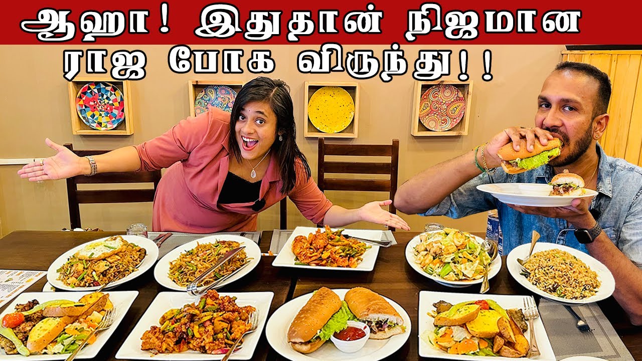 சரியான பசியில் ஒரு ராஜ விருந்து😋 | அதுவும் இவ்ளோ கம்மி Price-லயா😮 | Crazy Pair