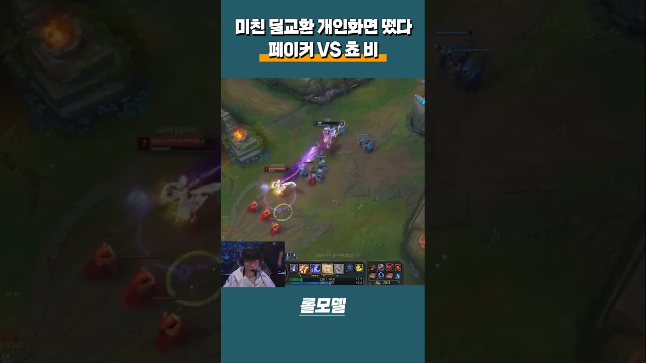 롤드컵 4강 T1 페이커 vs 젠지 쵸비 미친 딜교환 개인화면 떴다