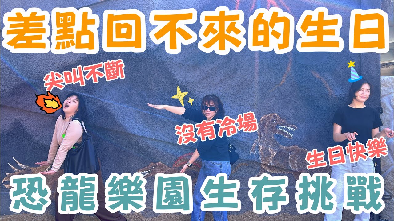 《哈皮波思得》：生日這種東西，本來就不該太平靜#百果山探索樂園