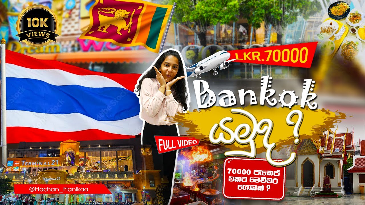 Bangkok යමු | Bangkok Budget Travel | Bangkok Full Travel Vlog Sinhala | 70,000/= ට Bangkok-Thailand