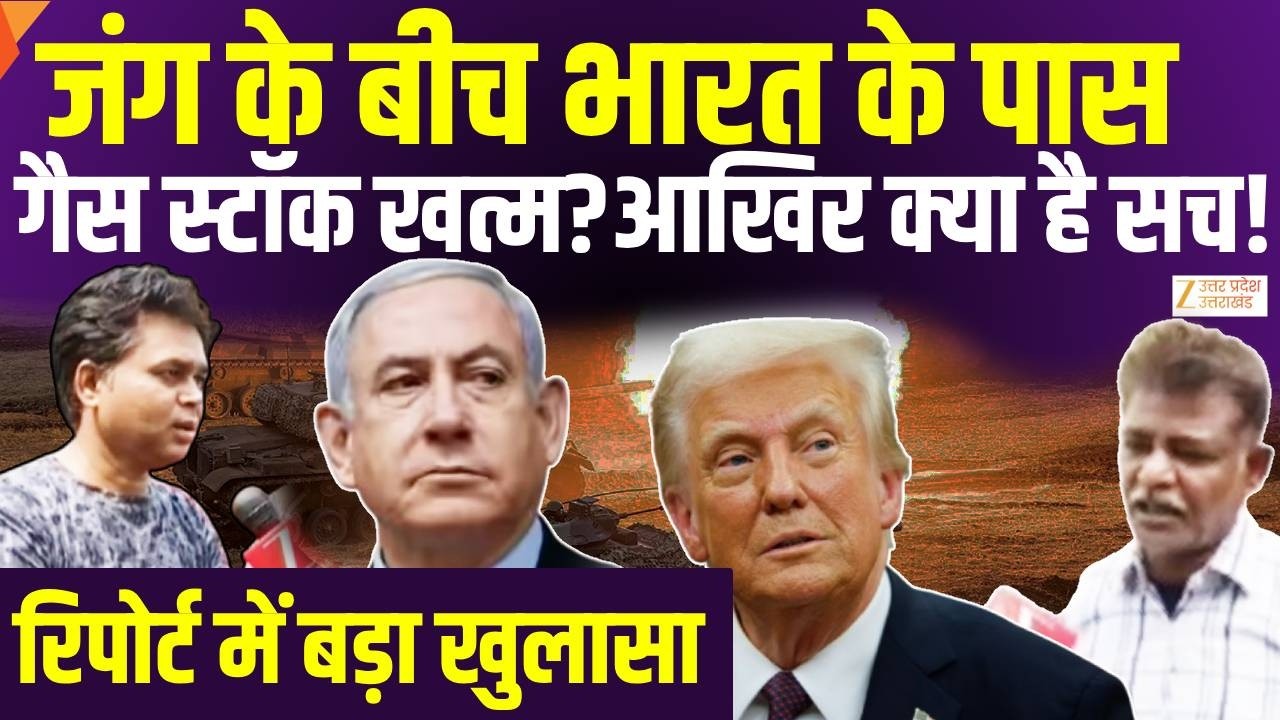 LPG Gas Cylinder Price: जंग के बीच भारत के पास गैस स्टॉक खत्म? जानिए हकीकत | | Hindi News