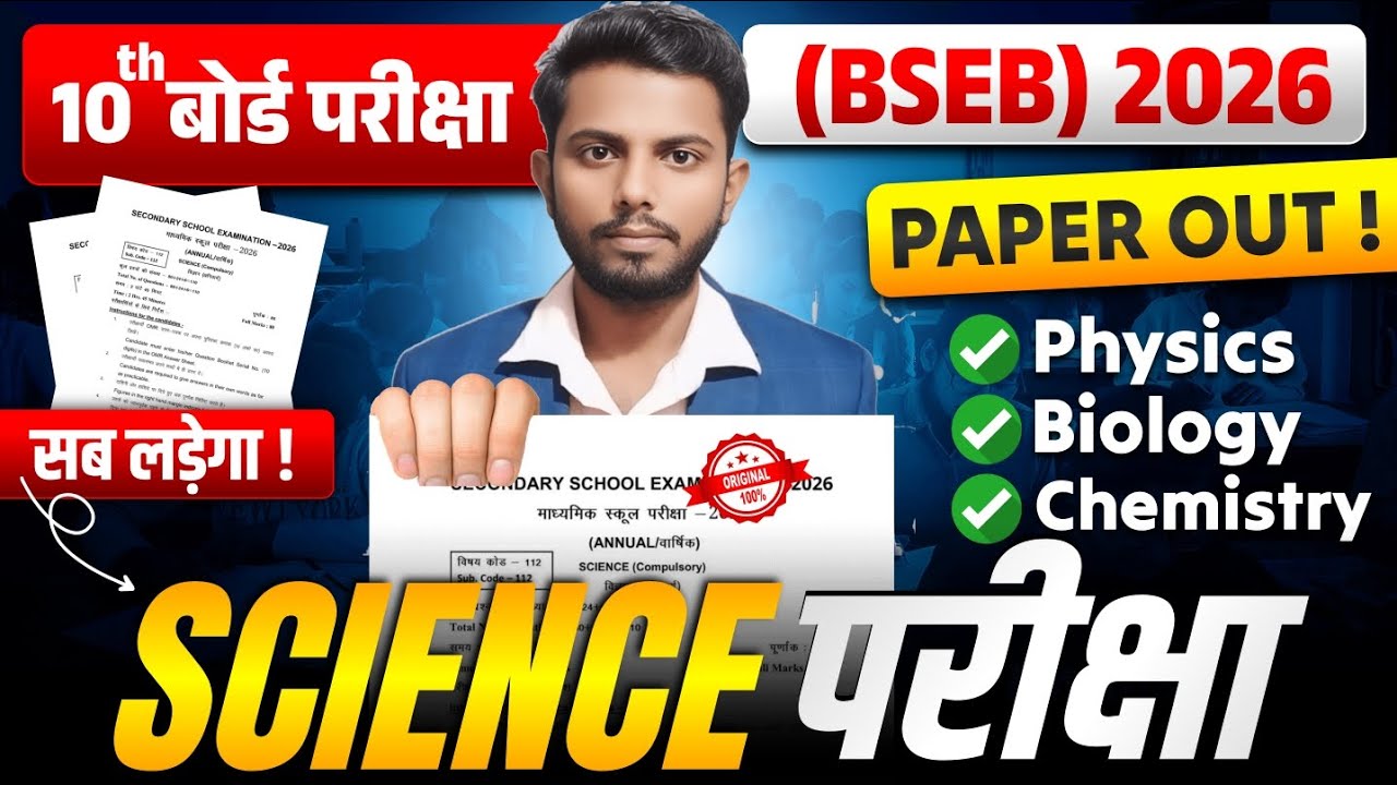 विज्ञान (Science) Class 10th bihar board VVI objective question (BSEB) PEPER OUT #sciencemetric