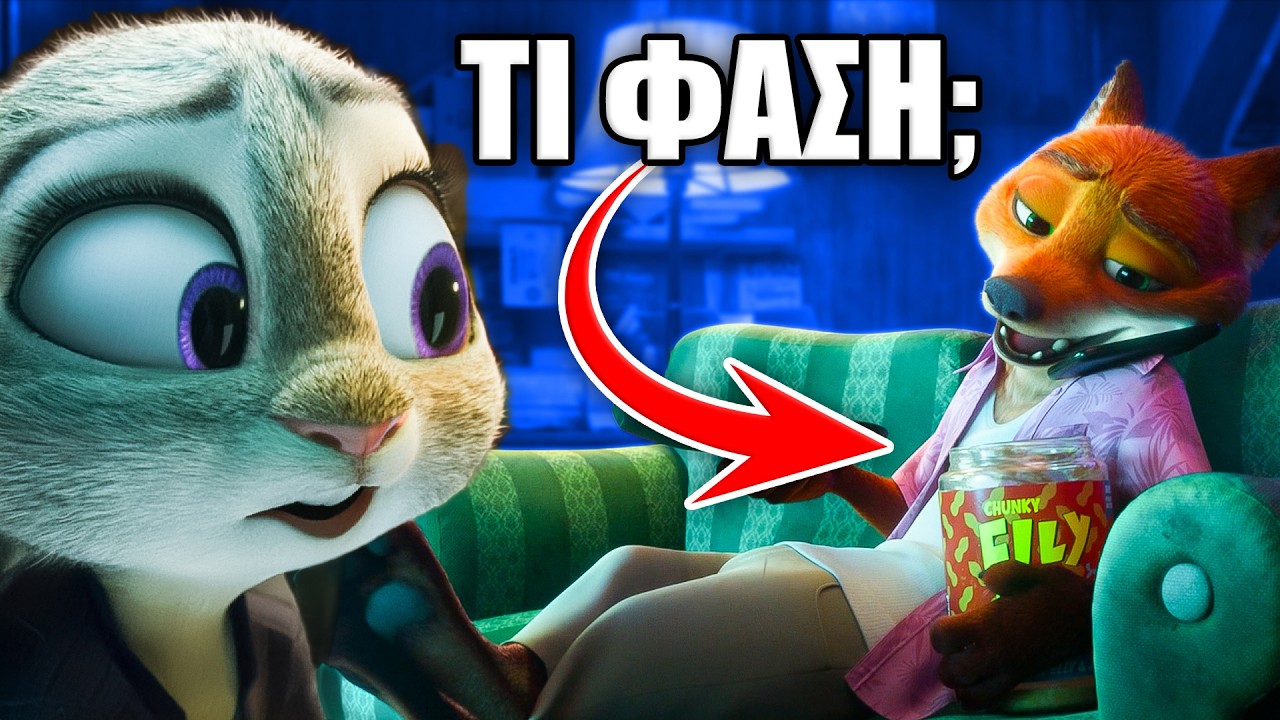 10 λάθη στη ΖΩΟΥΠΟΛΗ 2