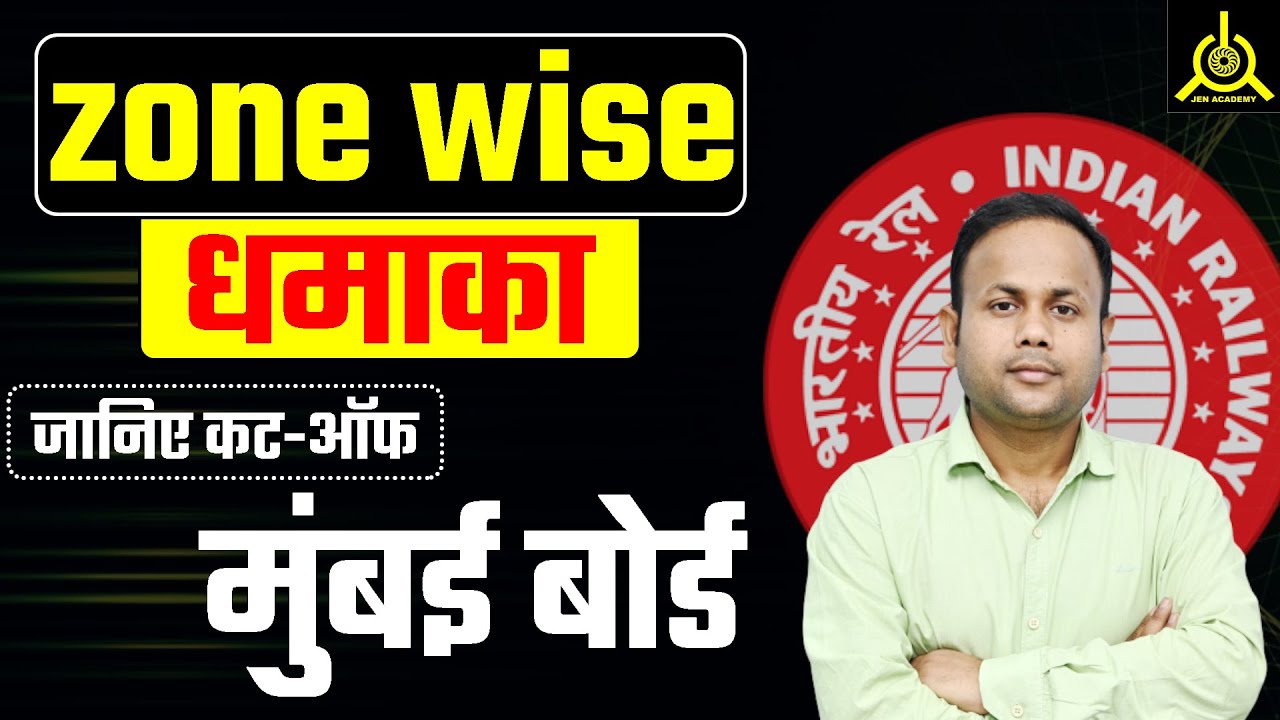 LOCO PILOT RESULT OUT || मुंबई बोर्ड जानिए कट-ऑफ #resultout #alpresult
