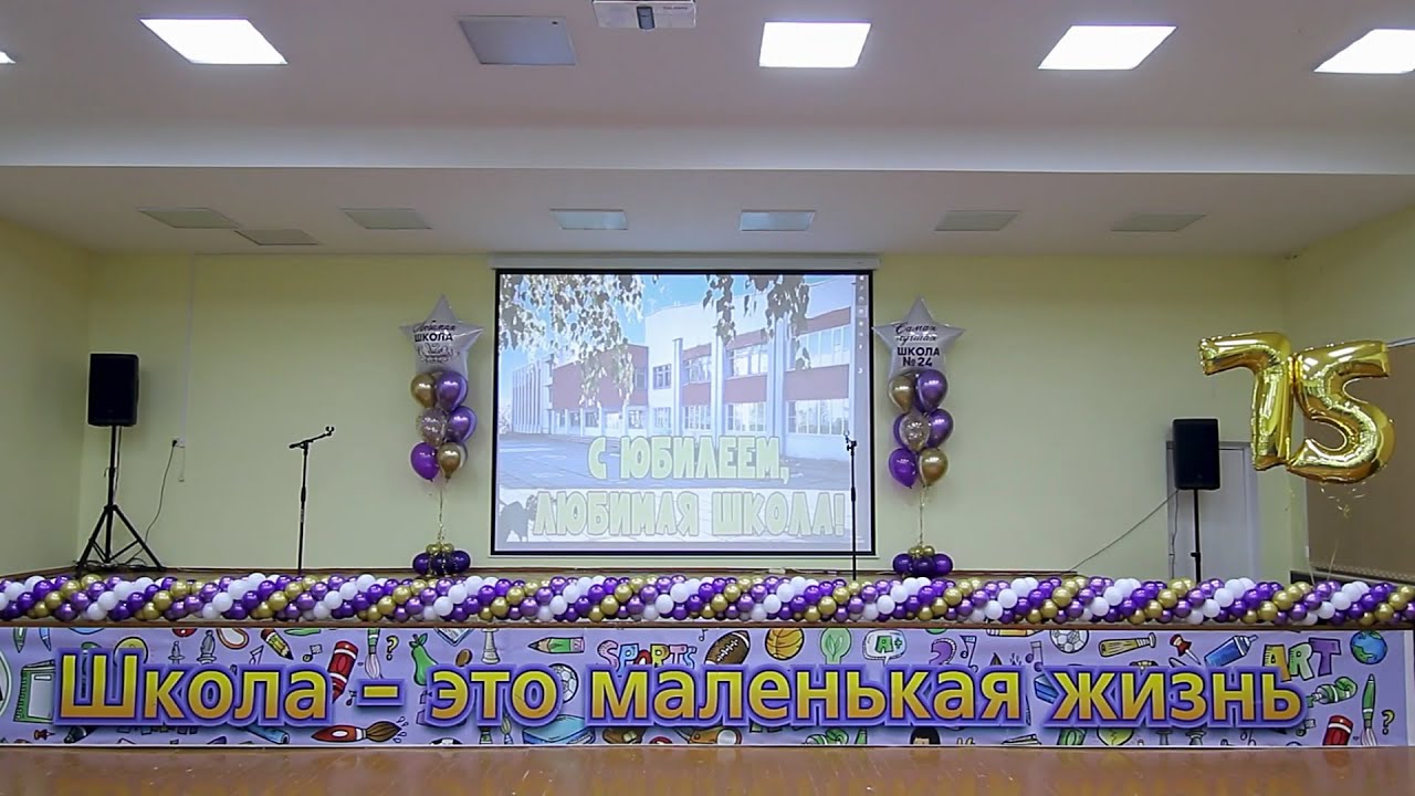 2023 Краснотурьинск. Юбилей Школы №24. 75 лет