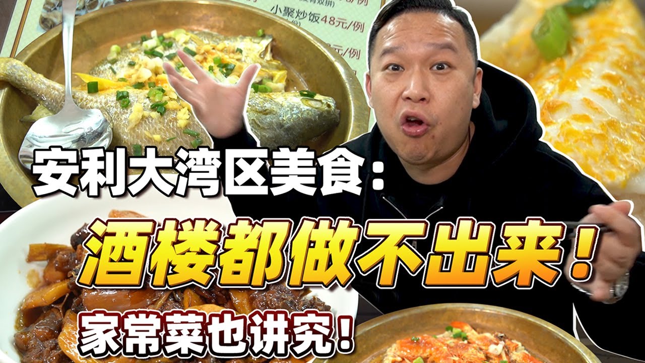 #安利 細味大灣區人間的煙火...『心』，就是最好的調味料！【品城記】
