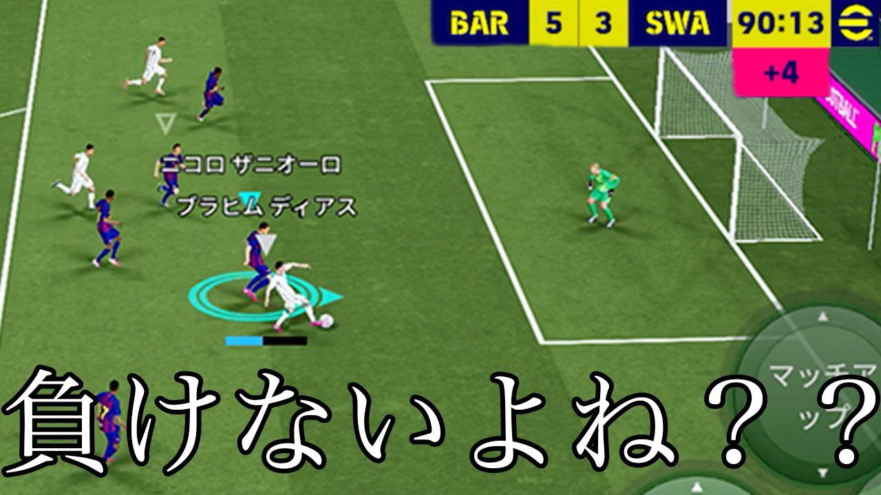 【月末マッチ】誰も予想できない展開になりました。。。【efootball2026アプリ】