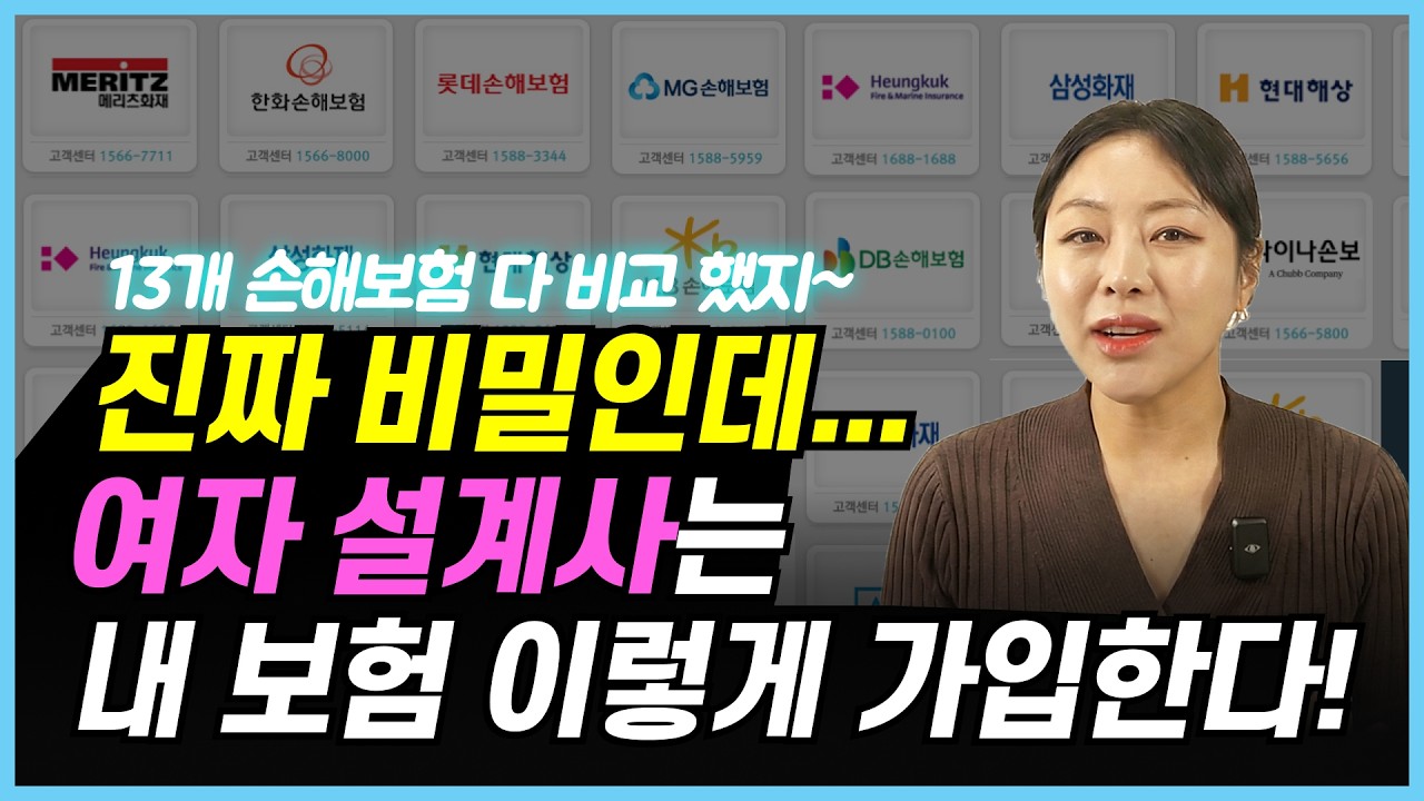 여자 보험 유튜버는 본인 보험을 어떻게 가입할까? I 30대 암보험