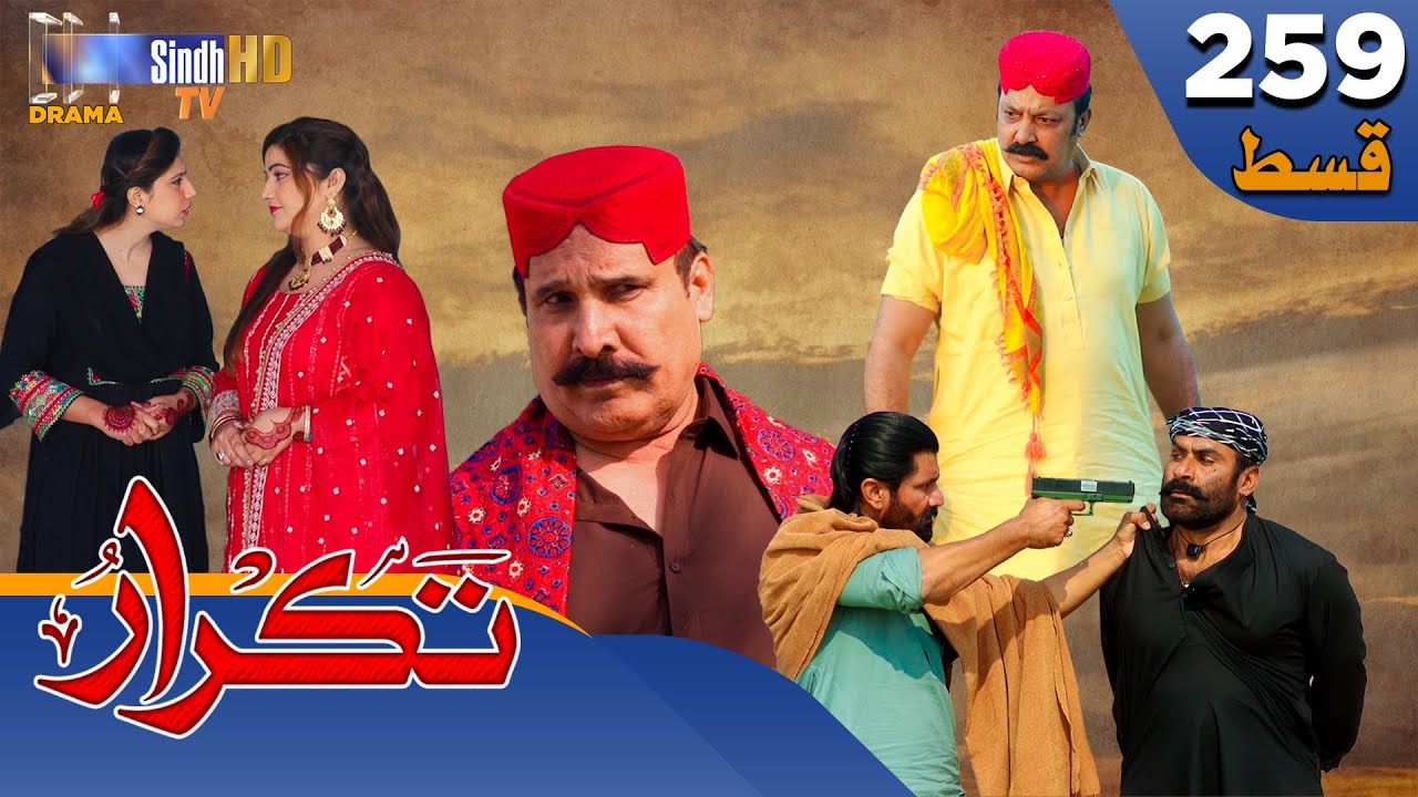 Takrar - Ep 259 | Sindh TV Soap Serial | SindhTVHD Drama