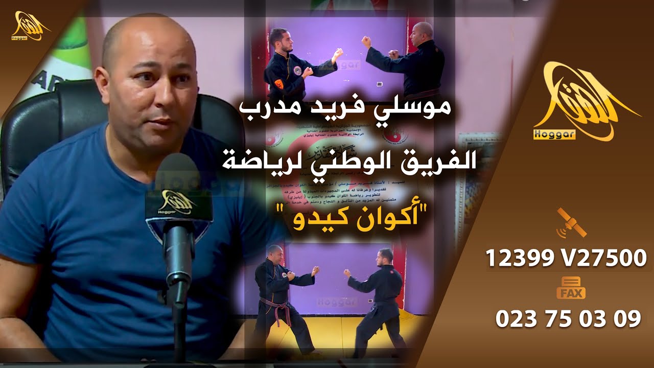 موسلي فريد   مدرب الفريق الوطني لرياضة  