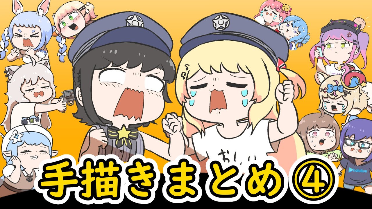 【手描き】ホロライブ手描きまとめ動画 ④ 【エビフライ/Hololive/切り抜き】
