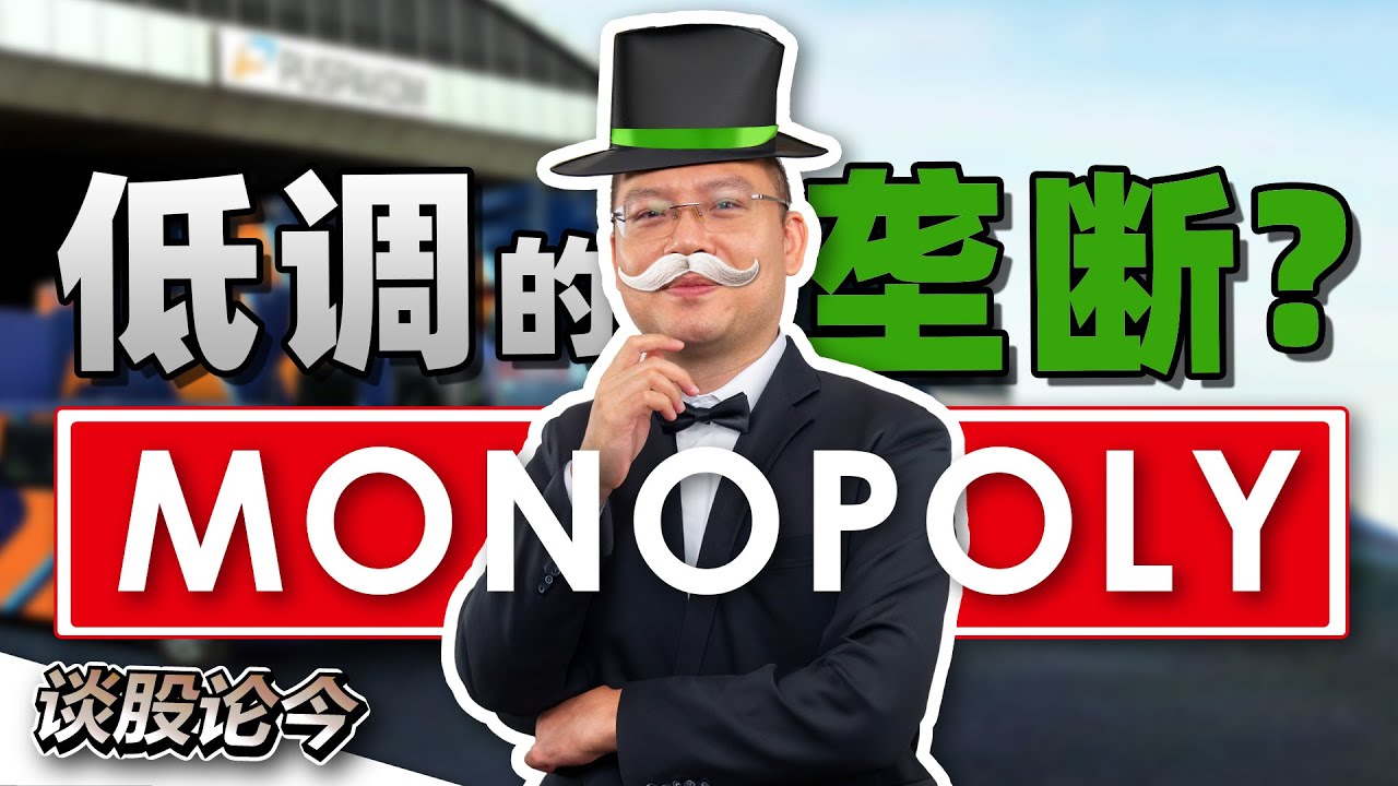 垄断30年！Puspakom有多好赚？它闷声大发财的日子，要被myTukar和Carsome终结了？【谈股论今 151】
