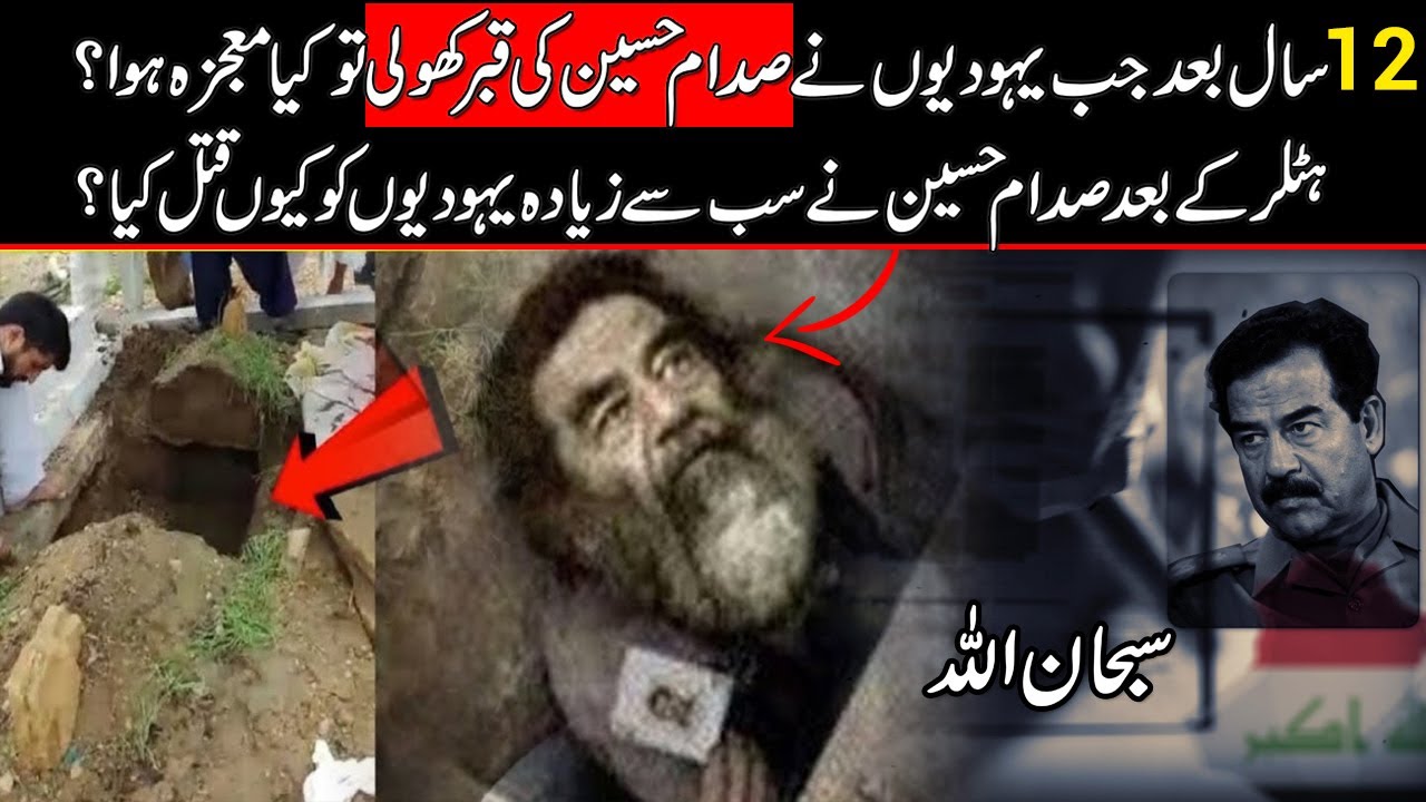 Saddam Hussain Historical Facts | What happened with the grave of Saddam Hussain?