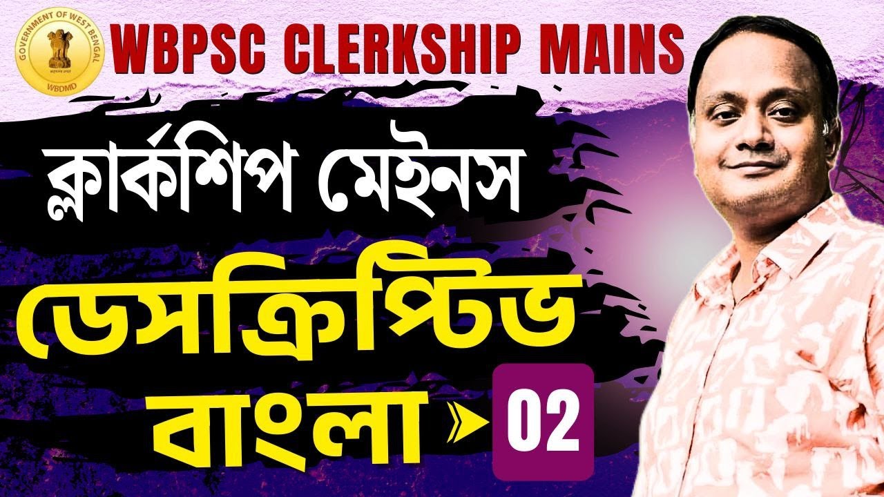 প্রতিবেদন রচনা | প্রতিবেদন রচনার কাঠামো | Descriptive Bengali By AS Sir | WBPSC Clerkship, WBCS | ​