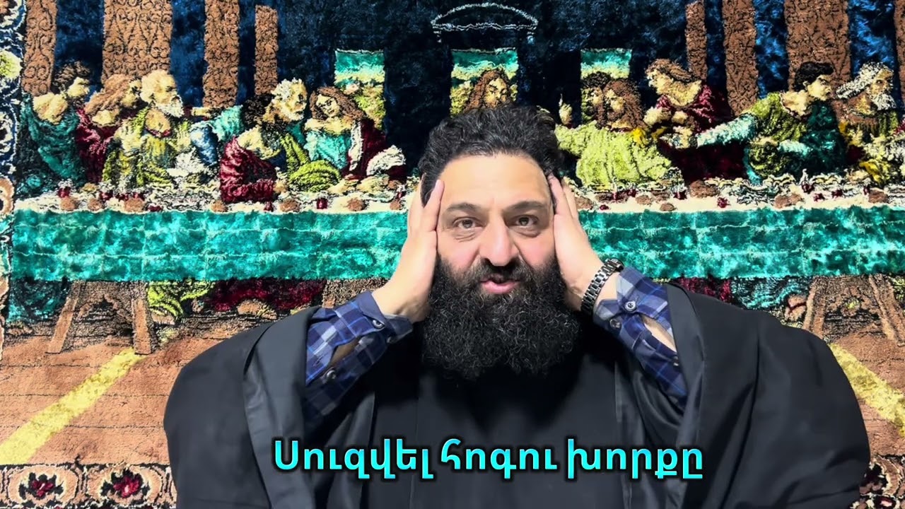 Սուզվել հոգու խորքը