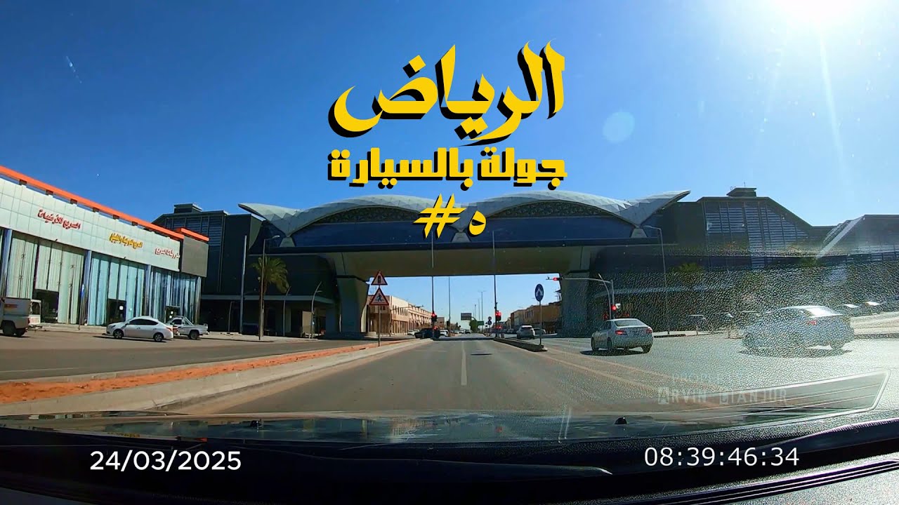 Riyadh Drive Tour [4k] | Riyadh Dashcam #riyadh #dashcam