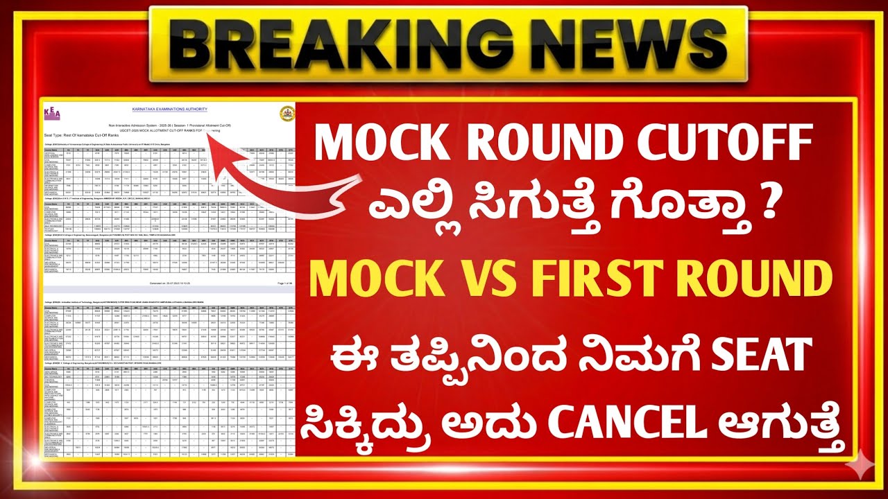 KCET MOCK ALLOTMENT 2026 | KCET UPDATES 2026 | KCET COUNSELLING PROCESS 2026 | KEA LATEST UPDATE