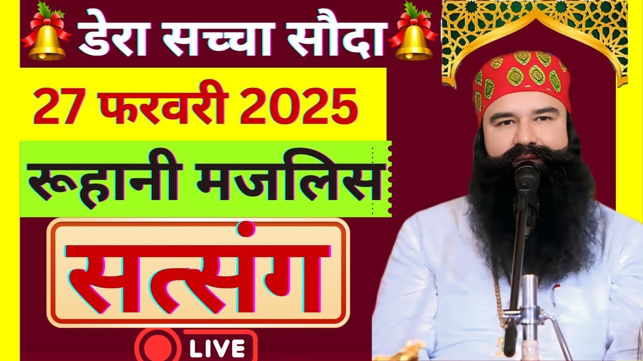 27 February Saint Gurmeet Ram Rahim Singh Ji Satsang | MSG Satsang | Dera Sacha Souda Satsang ||