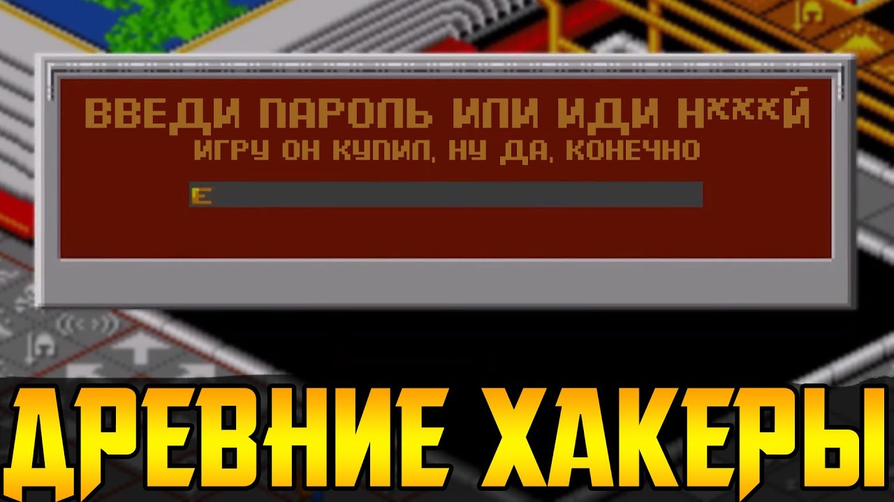 Безумная защита от пиратов из 80ых