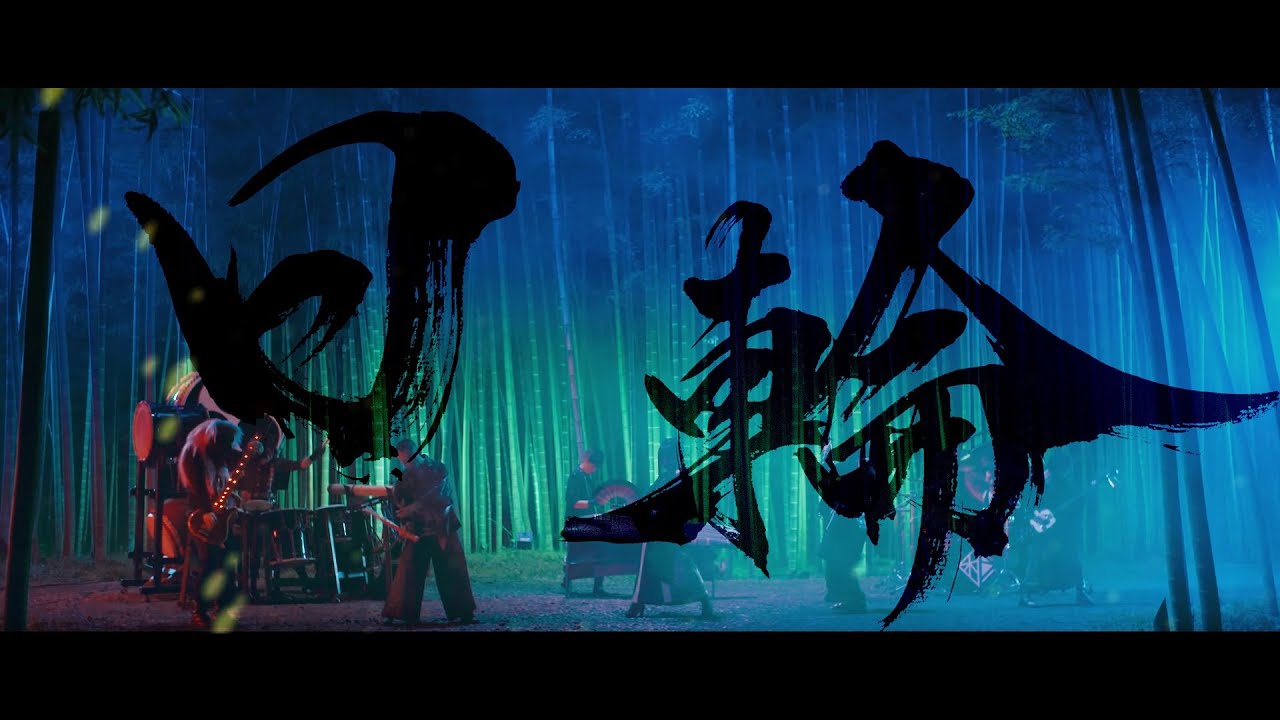 和楽器バンド / 