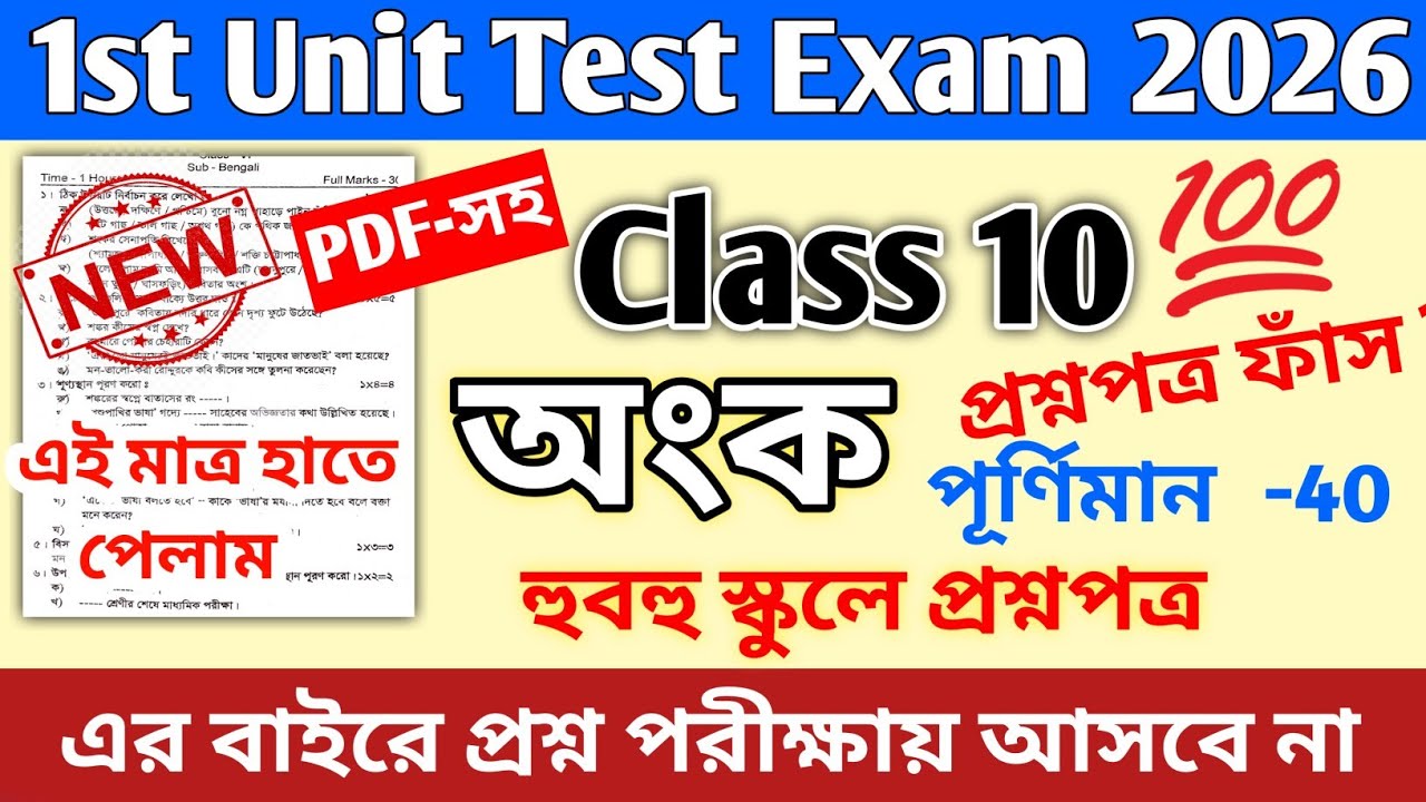 Class 10 Math 1st Unit Test Suggestion 2026 || class 10 math 1st unit test question paper 2026