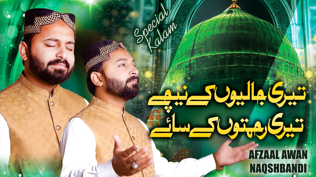 Teri Jalion Ky Nichy | Afzaal Naqshbandi | New Naat 2026