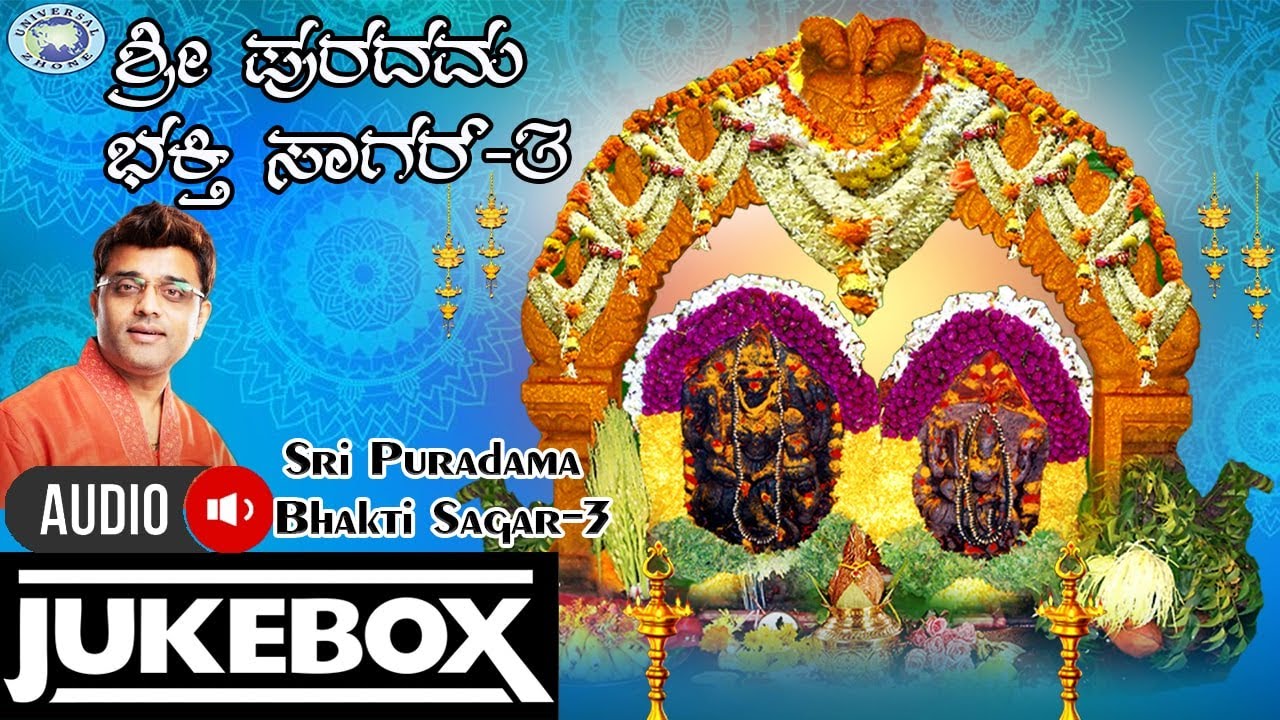Sri Puradama Bhakti Sagar 3 ||AUDIO JUKE BOX||Ajay Warrior, Gangotri Rangaswamy ||Kannada Devotional