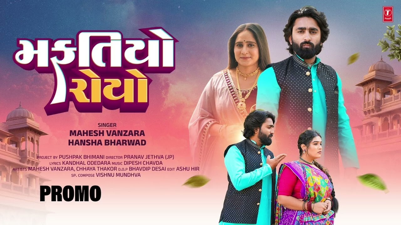 Maftiyo Royo - Mahesh Vanzara & Hansha Bharwad | New Gujarati Song 2026 | Official Promo#youtuber 