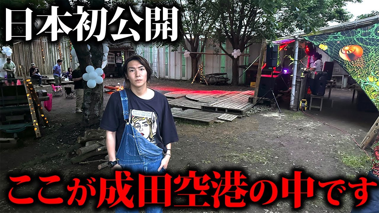 【成田空港問題】成田空港のど真ん中にポツンとある一軒家に行きました。住人の声とは…