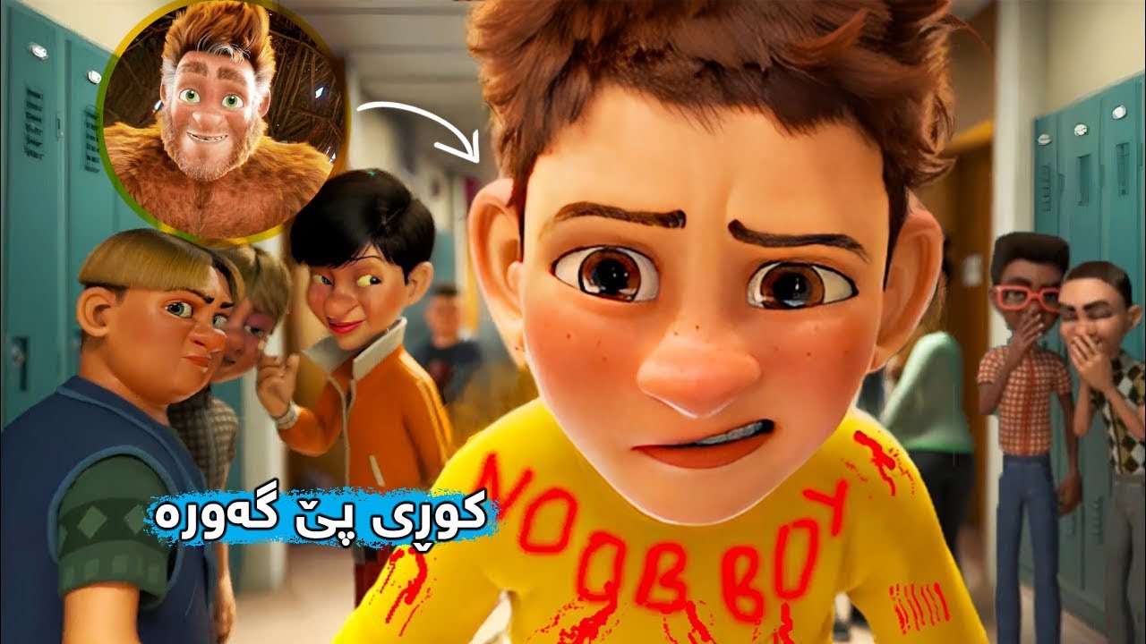 کوڕێک هێزی سەروسروشتی لە باوکیەوە بۆ دەمێنێتەوە و بۆ ڕزگارکردنی باوکی و جیهان بەکاریدەهێنێت