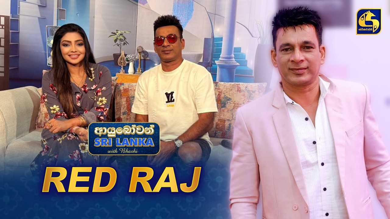 Ayubowan Sri Lanka (ආයුබෝවන් ශ්‍රී ලංකා) | Red Raj | Swarnavahini
