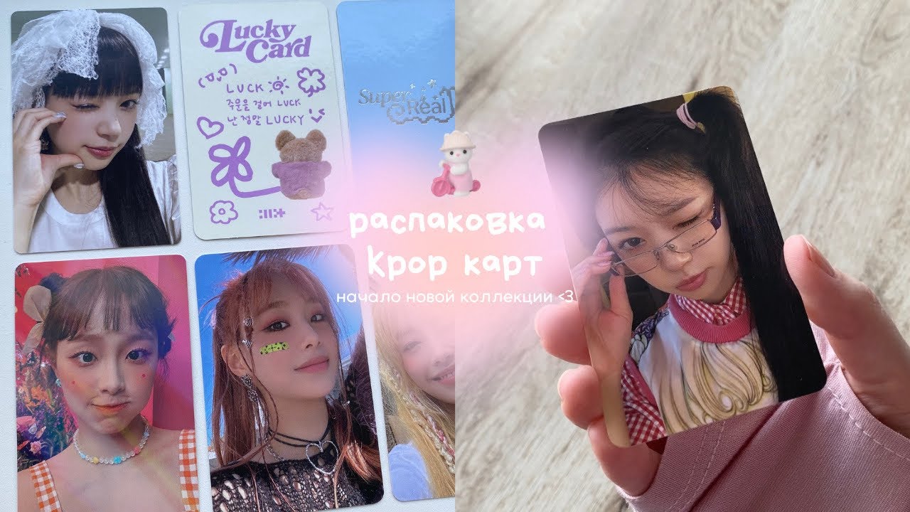♡ распаковка kpop карт illit, loona, chuu ✉️📎 photocard haul & mail day