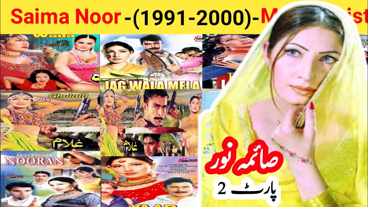 Saima Noor Movies List (1991–2000) | All Hit & Flop Pakistani Films|Saima Noor Part 2
