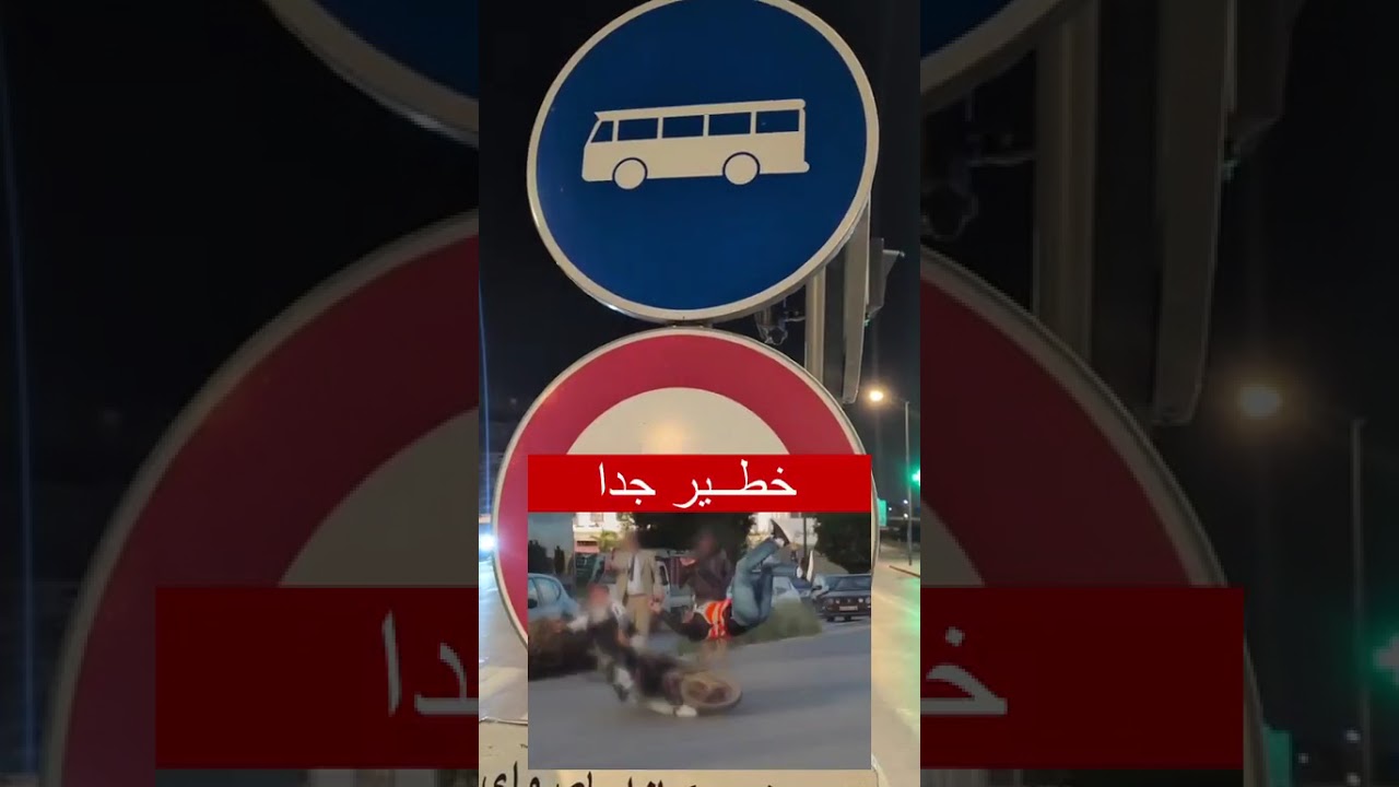 رجل الأمن لي تعرض للدهس من طرف صاحب دراجة أثناء تأديته لعمله في ’’الإنعاش‘‘ بأحد المصحات الخاصة