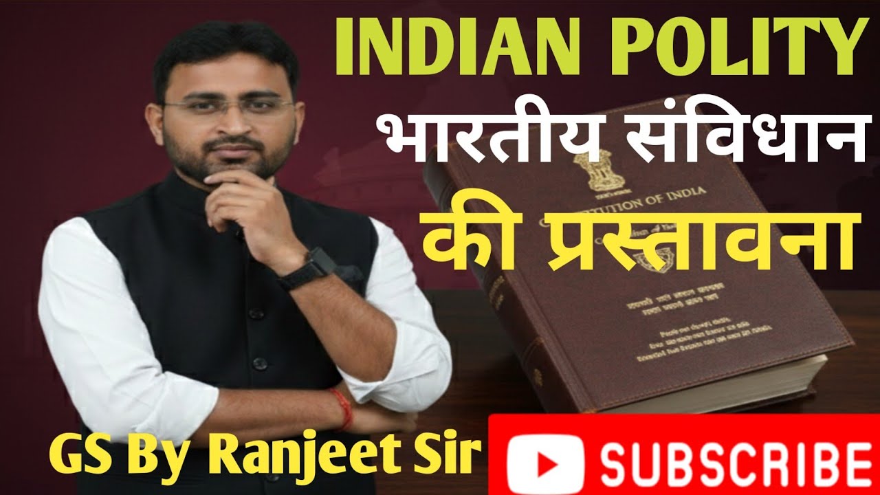 भारतीय संविधान की प्रस्तावना II Preamble II Polity II संविधान II One Shot Polity GS By Ranjeet Sir 