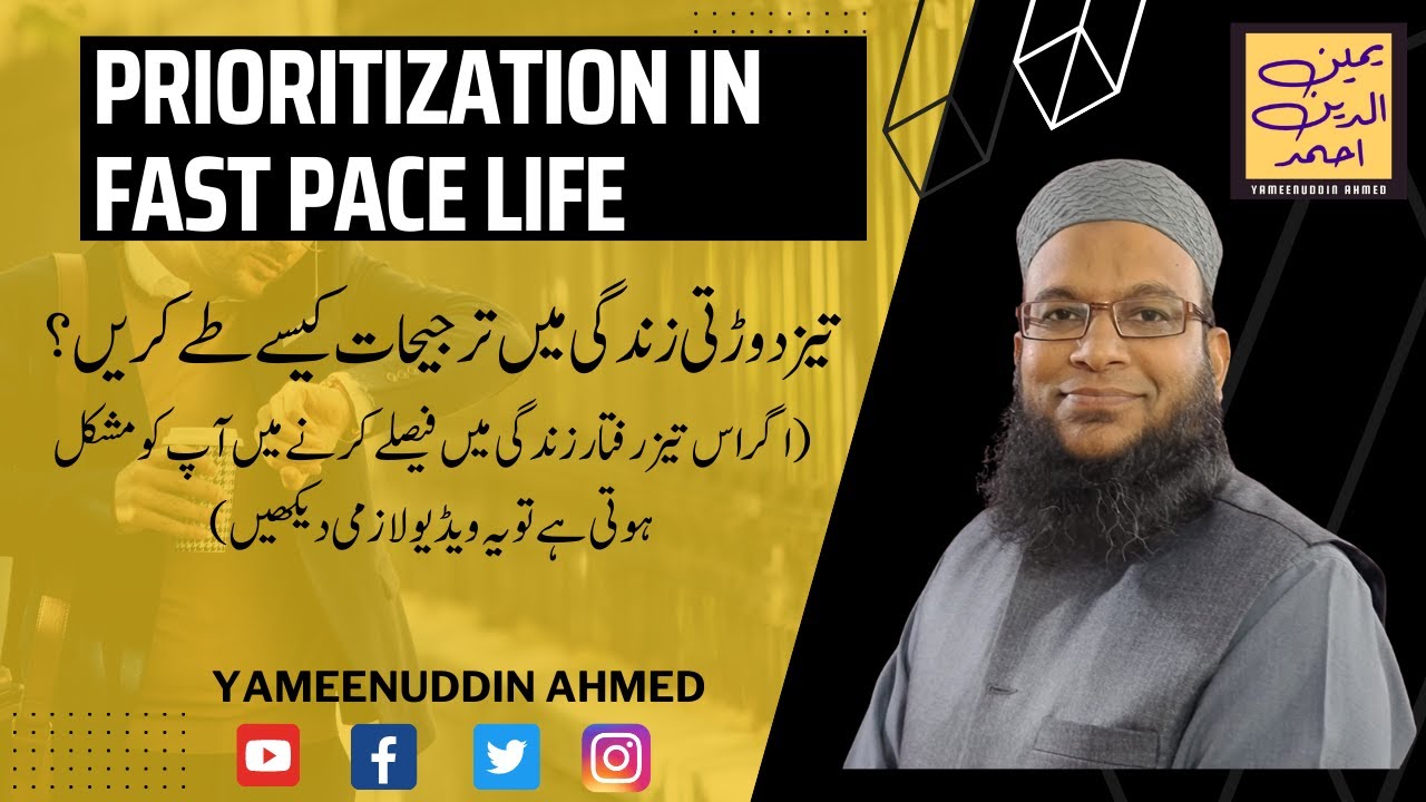 Yameenuddin Ahmed || Prioritization in Fast Paced Life || تیز دوڑتی زندگی میں ترجیحات کیسے طے کریں؟