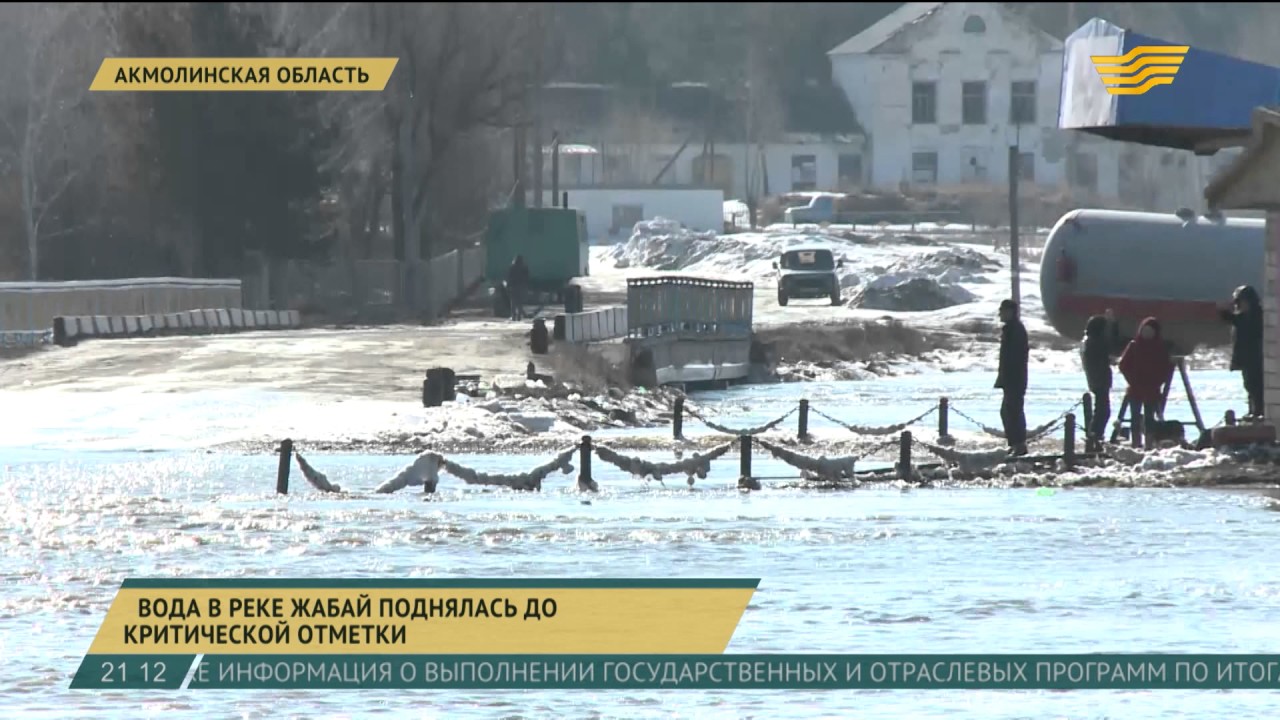 В Акмолинской области уровень реки Жабай поднялся до критической отметки