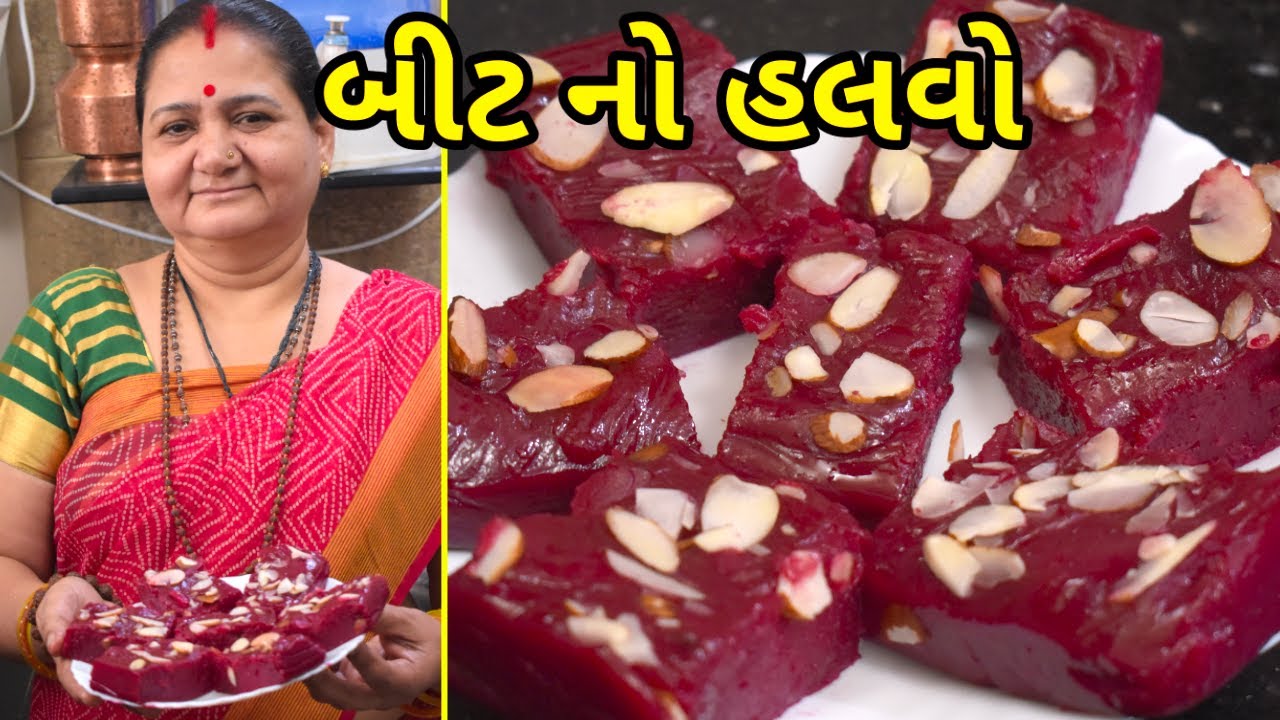 બીટ નો હલવો - બરફી - Beet no Halvo - Barfi - Aru'z Kitchen - Gujarati Recipe - Sweet Recipe